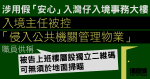 入境主任涉用假「安心」入灣仔大樓　職員：被告上班樓層設獨立二維碼、無須地面掃瞄