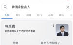 (影)搜尋「韓國瑜發言人」跑出陳其邁？藍綠議員這樣說