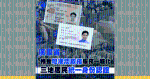 廣東省:推動粵港澳政務服務一體化 三地居民統一身份認證