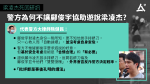 【梁凌杰死因研訊】警：拯救如「逆水行舟，事倍功半」　死因裁判官：陪審團勿認定「某些人必然犯錯」