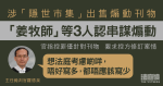 涉「隱世市集」出售煽動刊物　「姜牧師」等3人認串謀煽動　官要求控方修訂案情