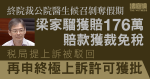 終院裁公院醫生候召剝奪假期　賠款獲裁免稅　稅局提上訴被駁回　申終極上訴許可獲批