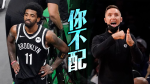 NBA｜爾文太離譜！被爆曾對總教練奈許說：你不配拿MVP　應還給Kobe