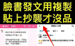 忘記改名字？周春米小編誤發文 網友：根本抄襲莊瑞雄「全文複製貼上」