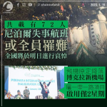 尼泊爾失事航班或全員罹難 博克拉新機場1月方啟用 為一帶一路項目