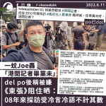 《東張》一蚊Joe為轟「港聞記者畢業未」解畫致歉 稱採訪被狂被單打嫌阻住晒 