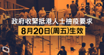 政府收緊 16 個海外地區到港人士檢疫要求　從法美抵港須檢疫 21 天