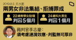 【8.5 天水圍】兩男女非法集結、拒捕罪成　判囚 1 個月及 5 個月　官：須考慮漣漪效應