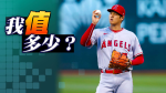 大谷翔平明年薪資多少？　日媒估最少超過9億新台幣