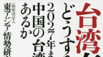 專訪前日本參議員江口克彥- 台灣有事等於日美有事