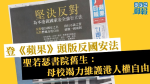 【港版國安法】登《蘋果》頭版反國安法　聖若瑟書院舊生：母校竭力維護本港人權自由