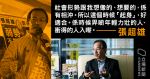 Legislative Election Zhang Chaoxiong Interview - 2020 Hongkong, es scheint, dass er nicht mehr gebraucht wird