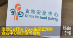 澳洲Coffin Bay生蠔受污染　食安中心指示業界回收