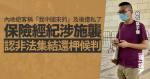 內地遊客稱「我中國來的」及後遭私了 保險經紀涉施襲 認非法集結還柙候判