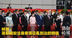 Carrie Lam : La loi sur la sécurité nationale de Hong Kong est un tournant à Hong Kong, du chaos à la gouvernance