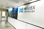 港虛幣交易所鬧雙胞　 港交所前高層創辦HKbitEX　中文名遭搶先註冊