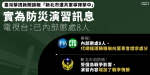 臺灣華視新聞誤報「新北市遭共軍導彈擊中」　實為防災演習訊息　電視台：已內部懲處8人