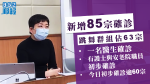 【武漢肺炎】跳舞群組再增63宗累計250人感染　港怡護士與安老院員工初步確診