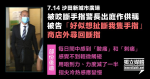 指を噛まれた保安官が法廷に現れ、店の外で切断された指が時々刺され、半減したと証言した。