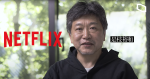 是枝裕和與 Netflix 合作拍「大製作」電影　另與多名年輕導演合作拍劇