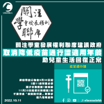 團體建議政府取消降低疫苗通行證適用年齡 助兒童生活回復正常