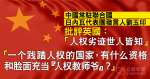 英国は、香港の新江問題を懸念する国連で、中国は英国の人権記録を「哀れ」と反論し、「人権教師」として顔を見せつめている。