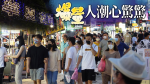 阿北初四了！直擊寧夏夜市微解封　民眾悶壞人潮爆大量