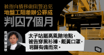 被指向橫移動阻警追犯　地盤工重判 7 月　官：被告穿黑衫褲、戴黃口罩明顯有備而來