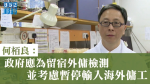 « Wuhan Pneumonia » He Yuliang a préconisé que le gouvernement envisage de suspendre l’importation d’aides domestiques à l’étranger pour la détection des aides domestiques passer la nuit.