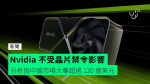 NVIDIA is not affected by the chip ban, and the analysis points to the Chinese market making more than 1201000000000