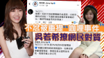 吳若希不忿被重提「咖哩事件」疫情下撩網民赴TVB電視城對質
