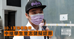 10.1101 The Tsuen Wan riot case has been adjourned until December for further questioning of the shooting student, Tsang Chi-kin, who intends to plead guilty.