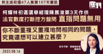 初選47人案第107天｜柯耀林初選選舉經理陳展浚續作供　法官數度打斷控方盤問　直指問題無用　「你不斷重複又重複地問相同問題，究竟還想建立甚麼？」