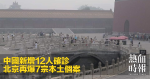 中国、北京で新たに12人が現地で7件の爆発と診断