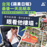 台灣《蘋果日報》最後一天出紙本　葉一堅落淚：看他起高樓、又樓塌了