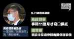 8.31暴動案 高級督察事隔11個月才寫口供 總督察稱從未見過旁觀者戴保護裝備