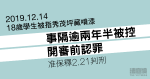 18歲學生被指秀茂坪藏噴漆　事隔逾兩年半被控 　開審前認罪保釋候判