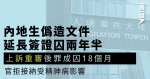 內地生偽造文件延長簽證囚兩年半 上訴重審後罪成囚18個月 官拒接納受精神病影響