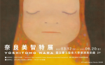 重量級藝術家奈良美智證實訪台 介紹高規格防疫日網友也說讚