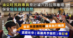 油尖旺民政專員拒討論六四拉隊離場 保安阻區議員追問