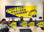 【新聞稿】COP27到來，台灣拿什麼參加全球減碳競賽？