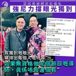 強尼力撐梁祖堯眼光獨到：