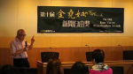 第十屆金堯如新聞自由獎頒獎禮暨「論中國的『數碼極權』與香港」講座