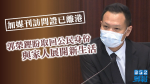 郭榮鏗接受加媒訪問證身處加拿大　盼取回公民身份與家人展開新生活