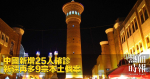 China hat 25 Personen hinzugefügt, um neun weitere lokale Fälle in Xinjiang zu bestätigen.