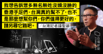 台灣記者鐘聖雄　認曾助 5 示威者潛逃台灣　斥陸委會扣人兩個月　民進黨不作為　籲港人另尋它路