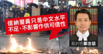 Le crime de rassemblement illégal de Mong Kok, qui compte neuf personnes, a déclaré que la police chinoise ne sape pas sa crédibilité.