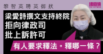 黎智英聘英御狀｜梁愛詩撰文支持終院拒向律政司批上訴許可