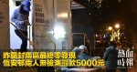 昨圍封兩區最終零發現　恆安邨兩人無檢測罰款5000元