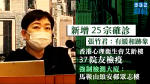 【武漢肺炎】新增25宗確診現緩和跡象　香港心理衛生會艾齡樓37院友檢疫